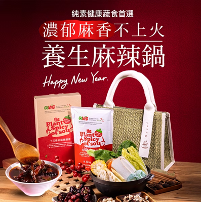 女人知己試用大隊,口碑行銷,部落客行銷,草食研 十三香赤麻辣鍋底包,麻辣鍋,鍋底包,火鍋,素食,蔬食,大哉良食,草食研,Vegan,可以喝湯的麻辣鍋